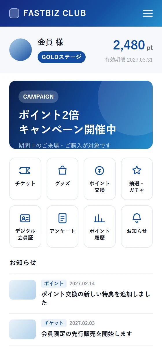 FastBizで構築できる会員マイページの画面イメージ