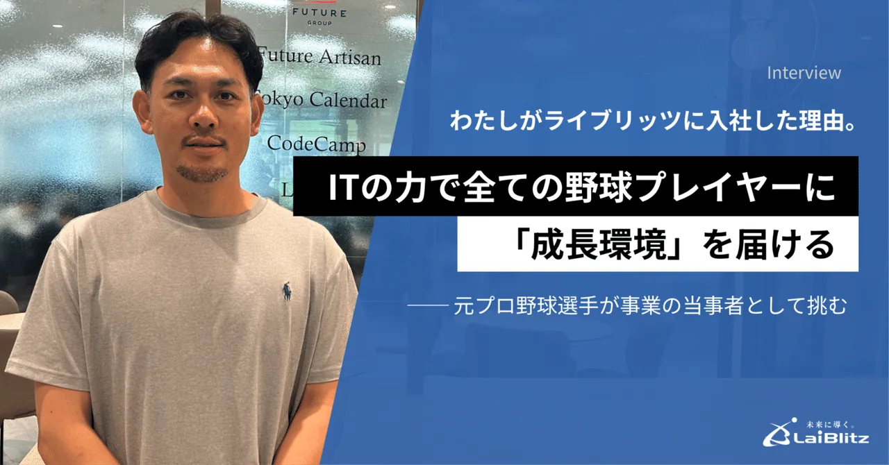 シニアプランナー / 元プロ野球選手 久古 健太郎