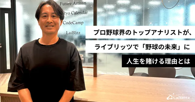シニアアナリスト ／ 元WBC日本代表アナリスト 志田 宗大