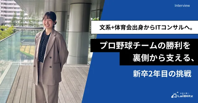 コンサルティング事業部 ITコンサルタント