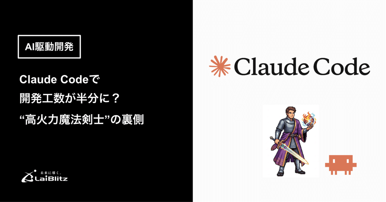 Claude Codeで開発工数が半分に？AI駆動開発の標準化・並列化・分業化