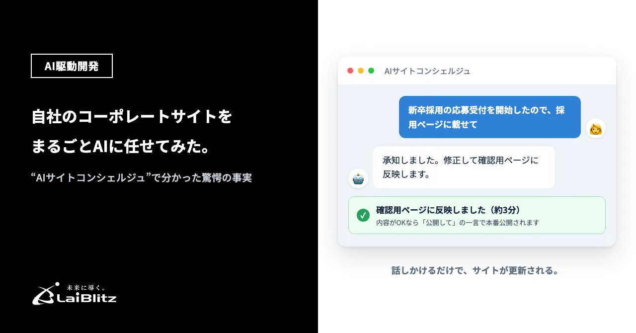 AI駆動開発でコーポレートサイトを刷新|WordPress脱却と64ページ診断の全記録