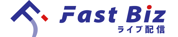 FastBiz ライブ配信