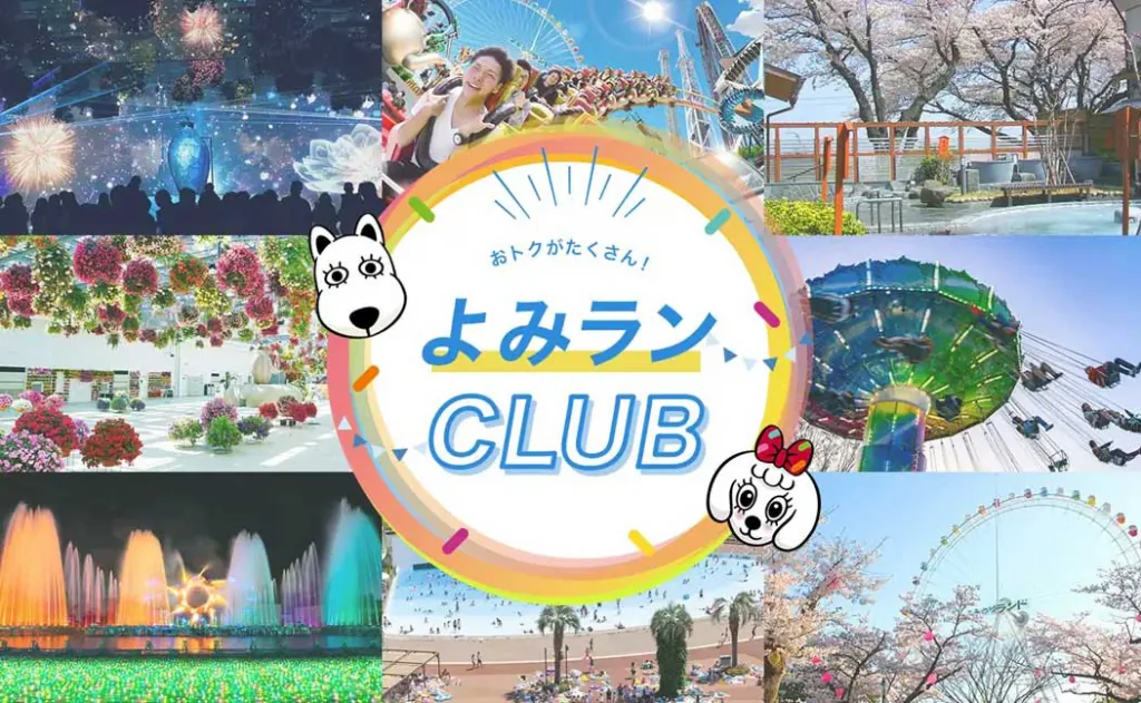 よみうりランド