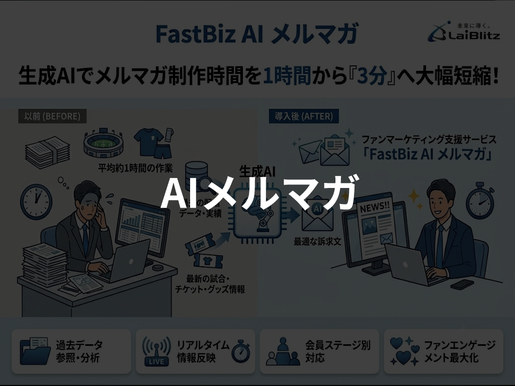 AIメールマガジン
